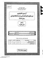 ارشد فراگیر پیام نور جزوات سوالات شیمی شیمی تجزیه کارشناسی ارشد فراگیر پیام نور 1386